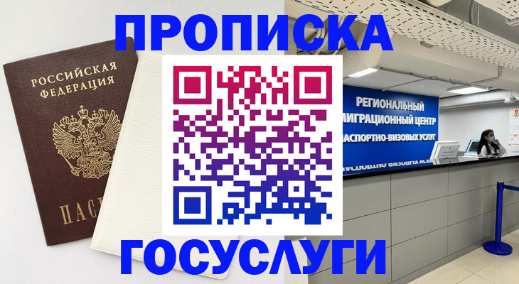 временная регистрация в Смоленской области